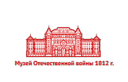 Музей Отечественной войны 1812 г.