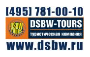 DSBW-туроператор